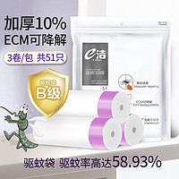 e洁 驱蚊垃圾袋 可生物降解自动收口家用厨房手提式垃圾袋1包51只