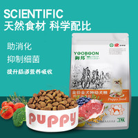 御邦幼犬狗粮2斤柯基泰迪雪纳瑞法斗金毛大中小型狗粮通用型1kg 鸡肉味1kg