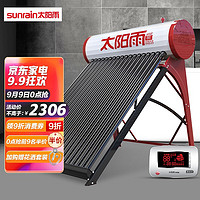 SUNRAIN 太阳雨 U+系列 U+18-140 太阳能热水器 160L