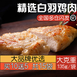 圣农 单冻大胸10斤新鲜冷冻生鸡肉鸡胸肉批发冷冻清仓整箱1000g/包