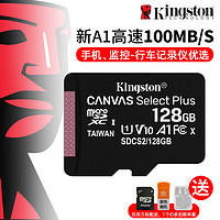 Kingston 金士顿 内存128g卡micro sd卡高速行车记录仪存储卡128g手机内存机卡通用相机内存卡金斯顿旗舰店官方旗舰tf卡