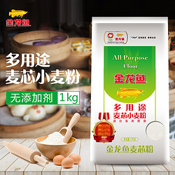 金龙鱼 多用途麦芯小麦粉面粉1KG/袋 适合各类面食 金龙鱼麦芯粉 麦芯小麦粉*2袋 2kg