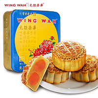 WING WAH 元朗荣华 双黄白莲蓉广式月饼礼盒 600g