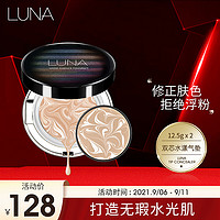 LUNA 露娜 气垫BB霜 水润精华粉底霜 21# 12.5g