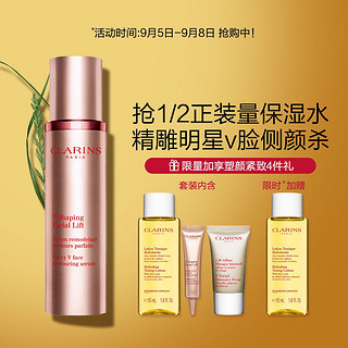 CLARINS 娇韵诗 塑颜紧致精华乳面部护肤套装提拉V脸瘦脸