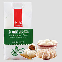 ZHONGYU 中裕 面粉多用途麦芯粉2.5kg 中筋馒头包子饺子家用通用山东小麦粉