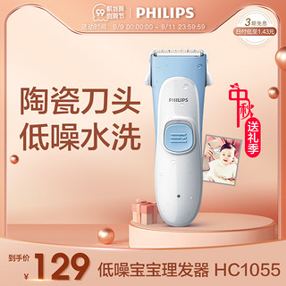 PHILIPS 飞利浦 宝宝理发器推剪推子新生儿童婴儿电动剃头刀家用超低噪1055