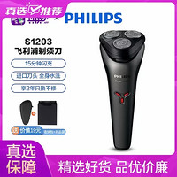 PHILIPS 飞利浦 剃须刀S1203/02棕 电动剃须刀 全身可水洗