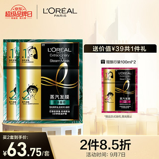 L'OREAL PARIS 巴黎欧莱雅 奇焕精油蒸汽发膜套包