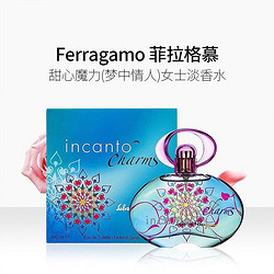 Salvatore Ferragamo 菲拉格慕 Ferragamo）梦中情人-女士100ml