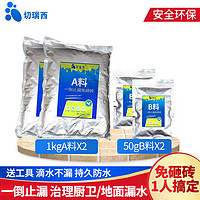 切瑞西 免砸砖防水涂料透明防水胶 不带桶2KgA料+2包50gB料约7-12㎡