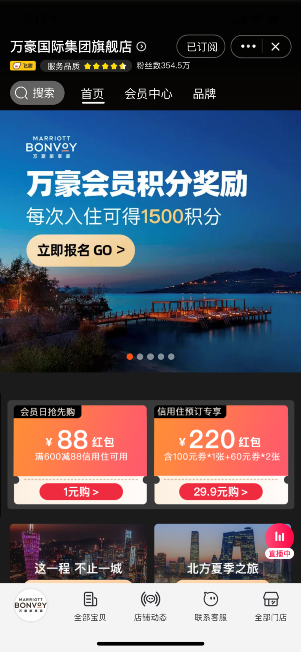 福利加码!9月万豪会员日+飞猪万豪品牌日