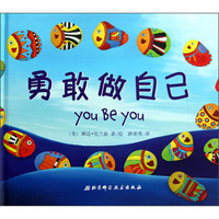 《勇敢做自己》