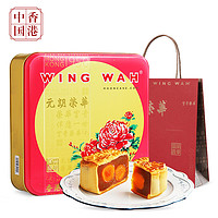 WING WAH 元朗荣华 双黄莲蓉 月饼礼盒 740g