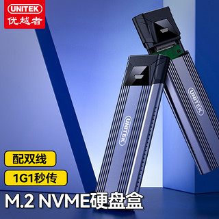 UNITEK 优越者 NVMe Type-C3.1 M.2接口 硬盘盒