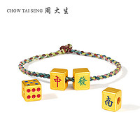 CHOW TAI SENG 周大生 黄金转运珠手链硬金珐琅国潮麻将国民桌游首饰大赢家系列