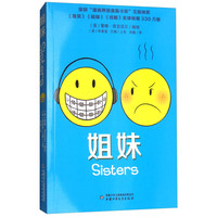 《姐妹》