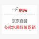 京东自营多款水果好价（椰青7.8元/个、红心柚子4.9元/个、软籽石榴3元/斤等）