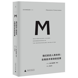 理想国译丛：福山作品全集（共六册）我们的后人类未来+信任+政治秩序的起源+政治秩序与政治衰+大断裂