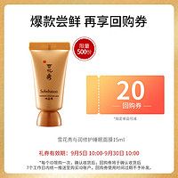 Sulwhasoo 雪花秀 与润修护睡眠面膜15ML