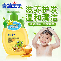 青蛙王子儿童洗发水沐浴露3-15岁男孩女小孩宝宝无硅油洗发露洗护