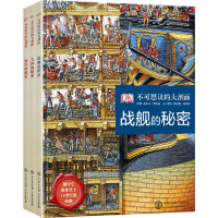 《DK不可思议的大剖面》(套装共3册)