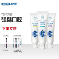 Sayclo 时克 牙膏 120g/支 冰柠薄荷五支600g【有效期至2023年9月24日】