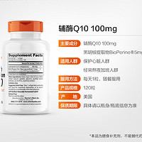 多特倍斯 Doctor's BEST 辅酶Q10软胶囊100mg*120粒 护心脏备孕提30%吸收含黑胡椒