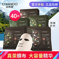 CHANDO 自然堂 茶马古道绿茶面膜套装18片精华补水保湿女学生正品