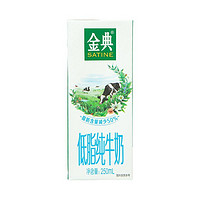 SATINE 金典 纯牛奶250ml*12盒/箱 年货礼盒 10月产