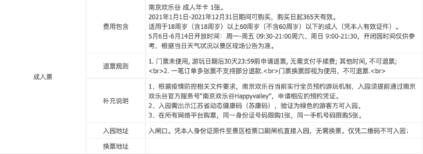 365日有效！玩2次回本！南京欢乐谷成人年卡