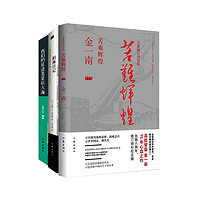 《苦难辉煌+柏林日记+我们的征途是星辰大海》(套装共3册)