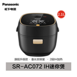 Panasonic 松下 AC072 智能IH电饭煲 2.1L