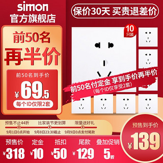 simon 西蒙电气 西蒙（SIMON）开关插座面板斜五孔插座三孔16A空调带开关一开五孔单双控usb墙壁电源E6雅白色 五孔插座10只装