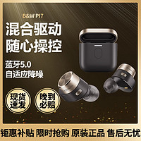 Bowers&Wilkins; 宝华韦健 B&W PI7 无线蓝牙耳机