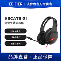 EDIFIER 漫步者 HECATE G1专业电竞头戴式游戏耳机