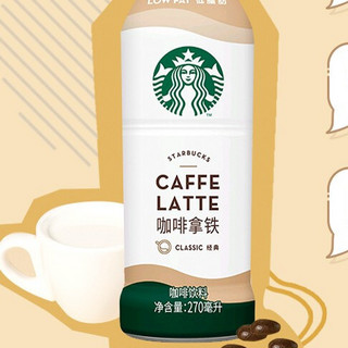 STARBUCKS 星巴克 低脂肪 咖啡拿铁 270ml