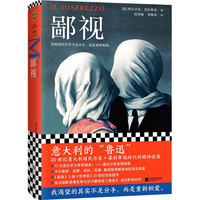 《鄙视》（精装）