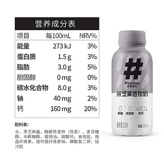 Plantag 植物标签 黑芝麻植物奶 300ml*8瓶