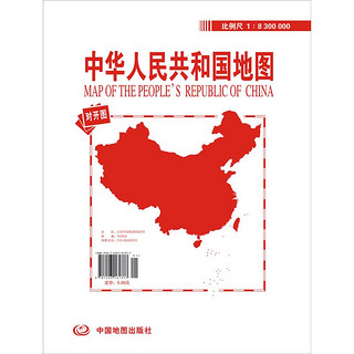 《中国地图》（对开 袋装）升级版