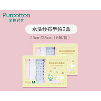 Purcotton 全棉时代 婴儿水洗纱布手帕 6条*2盒