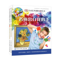《DK儿童艺术创想百科全书》(套装共2册)