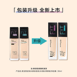 MAYBELLINE 美宝莲 纽约新版FITme粉底液持久轻薄无暇控油提亮