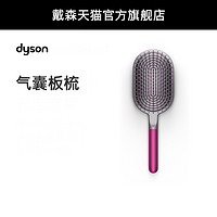 Dyson戴森Supersonic 吹风机 配件 气囊梳