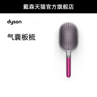 Dyson戴森Supersonic 吹风机 配件 气囊梳