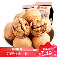 weiziyuan 味滋源 纸皮原味大核桃 120g