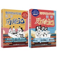 《奇妙的长安城 数学历险记》（共2册）