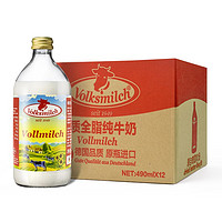 Volksmilch 德质 德国进口全脂纯牛奶  490ml*12瓶