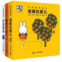 《米菲的滑板书》（套装共3册）