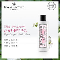 ROYALAPOTHIC 泊诗蔻 天使之城茉莉香氛身体乳清爽不油腻补水夏季  天使之城身体乳 120ml